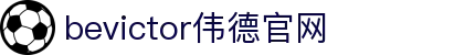 bevictor伟德官网 - 韦德官方网站